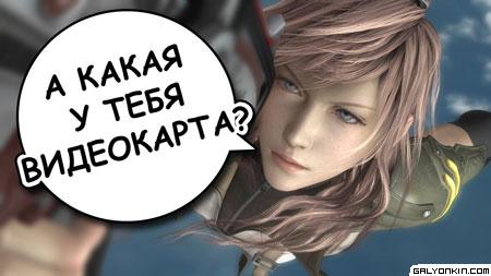 FFXIII на PC ffxiii FFXIII на PC