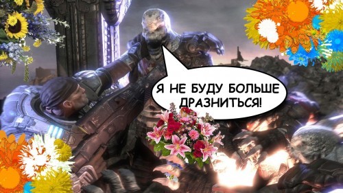 gears of war family friendl 500x281 Gears of War 2 для всей семьи