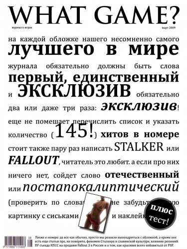 what-game-3 what game 3 375x500 Пусто не бывает