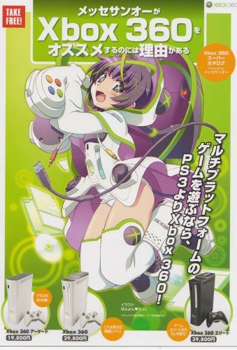 xbox 360 japan catalogue 339x500 Япония, Xbox 360 и сиськи