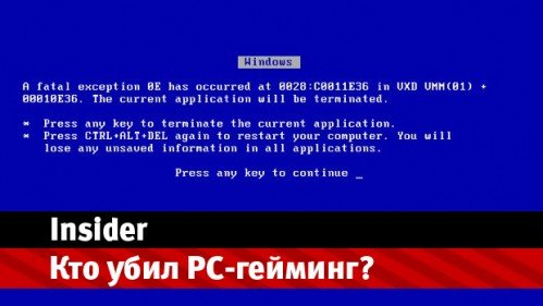 pc gaming 499x281 Кто убил PC гейминг